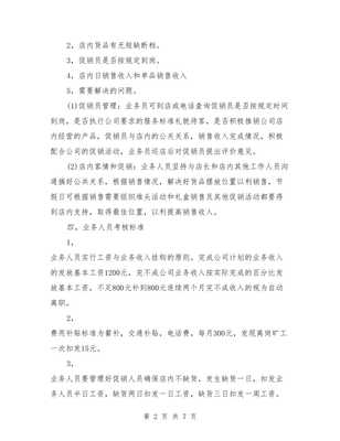 商超業(yè)務(wù)員工作總結(jié)與公關(guān)關(guān)系服務(wù)實(shí)踐